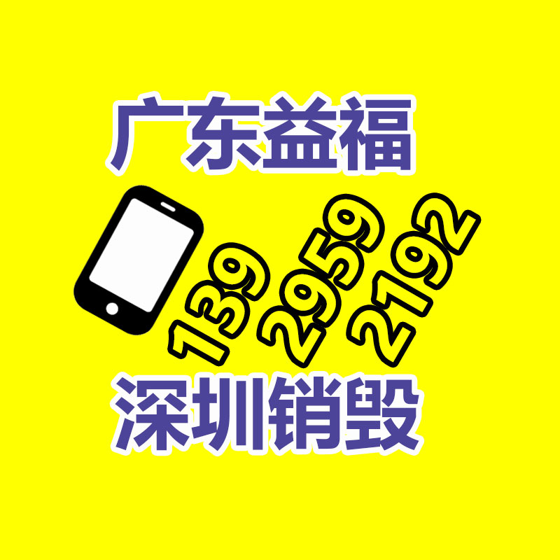 電子產(chǎn)品銷毀